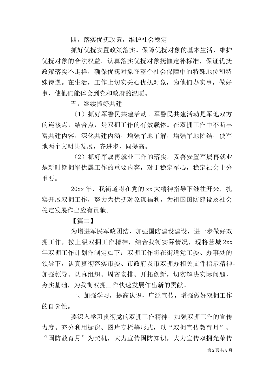 街道双拥工作计划范本_第2页