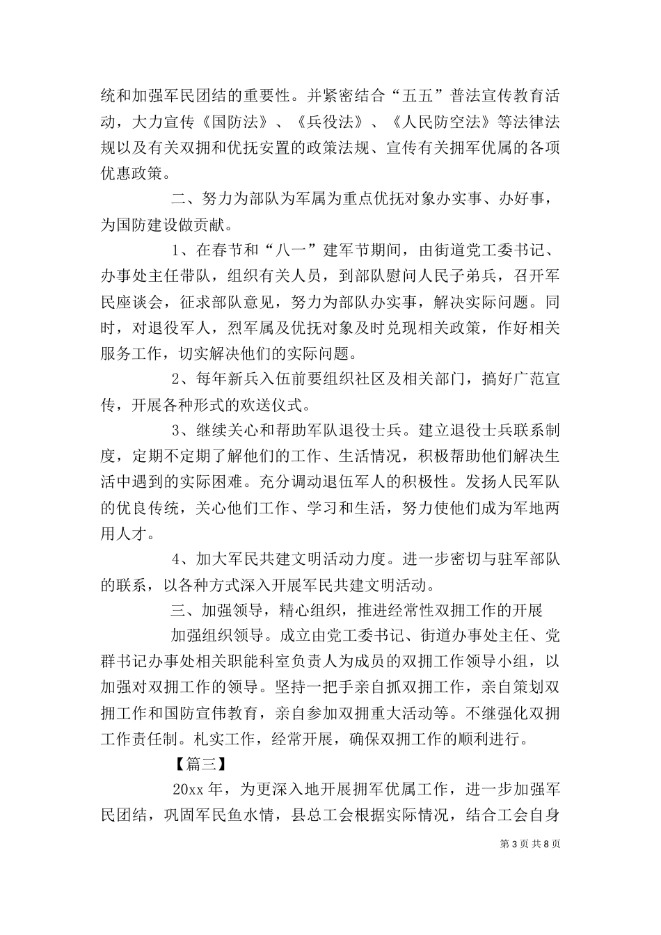 街道双拥工作计划范本_第3页