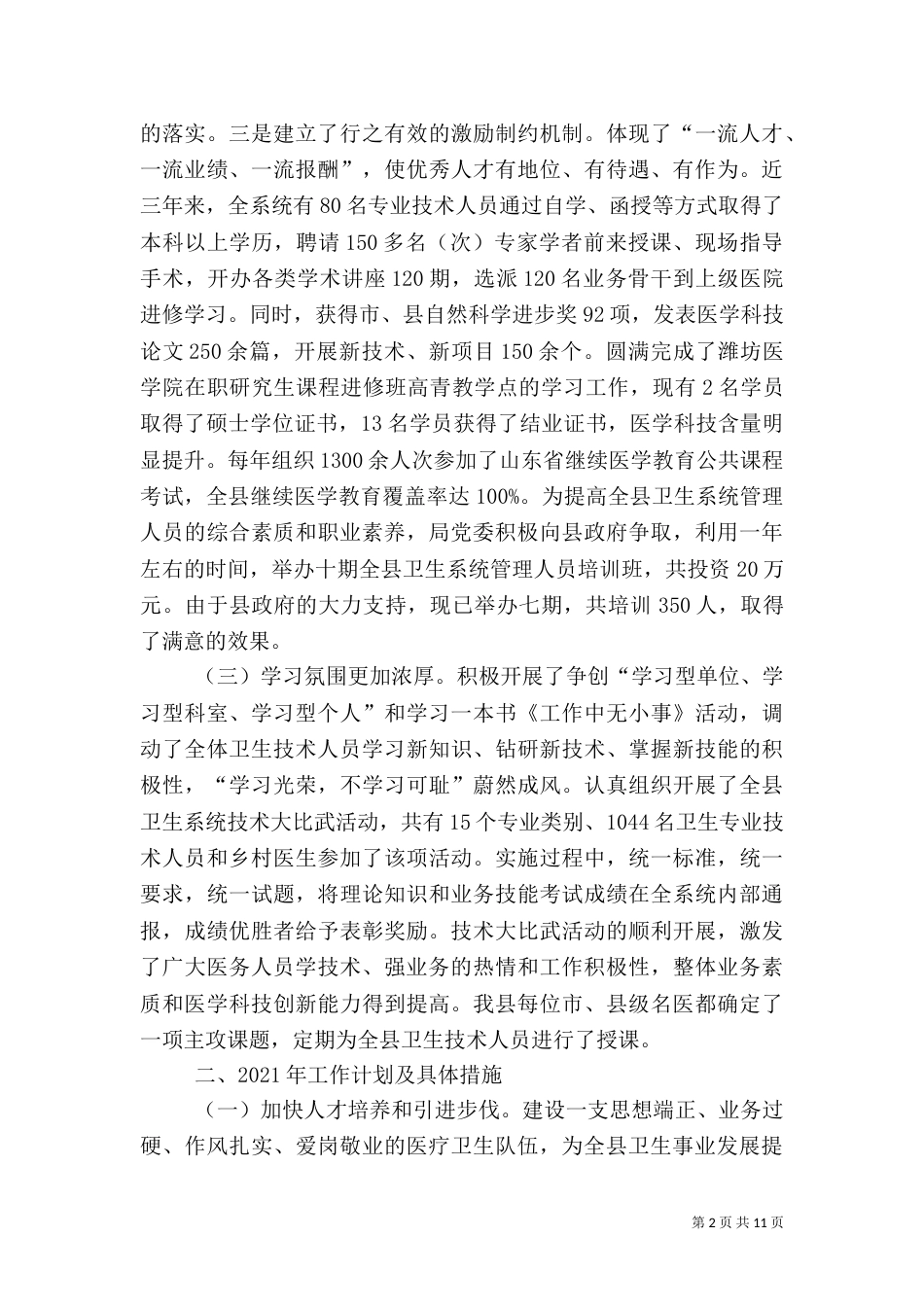 卫生局卫生人才工作总结（一）_第2页