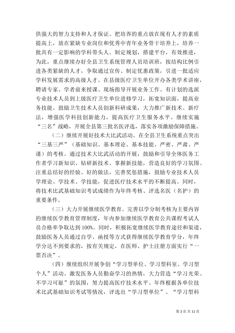 卫生局卫生人才工作总结（一）_第3页