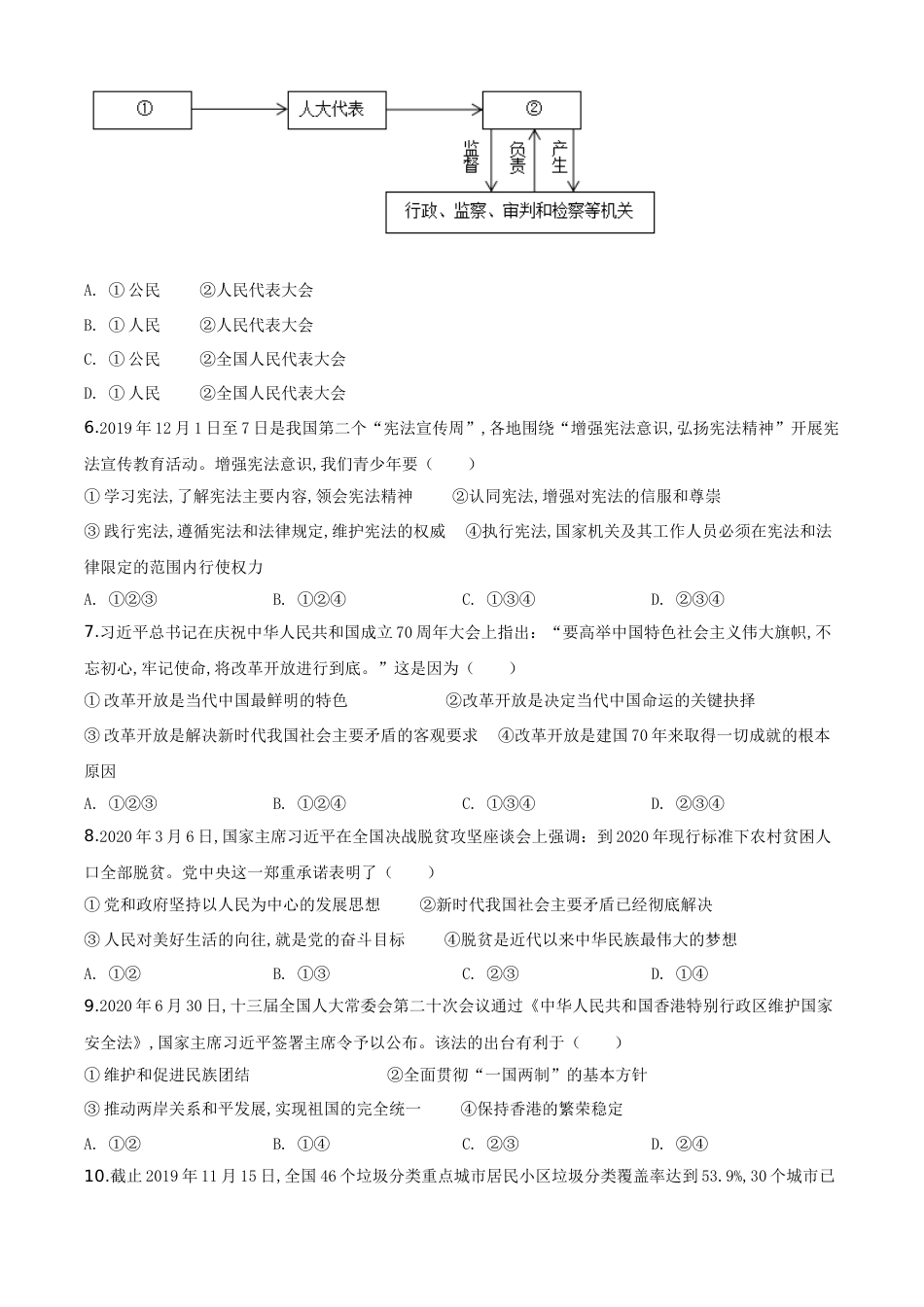 精品解析：湖北省随州市2020年中考道德与法治试题（原卷版）_第2页
