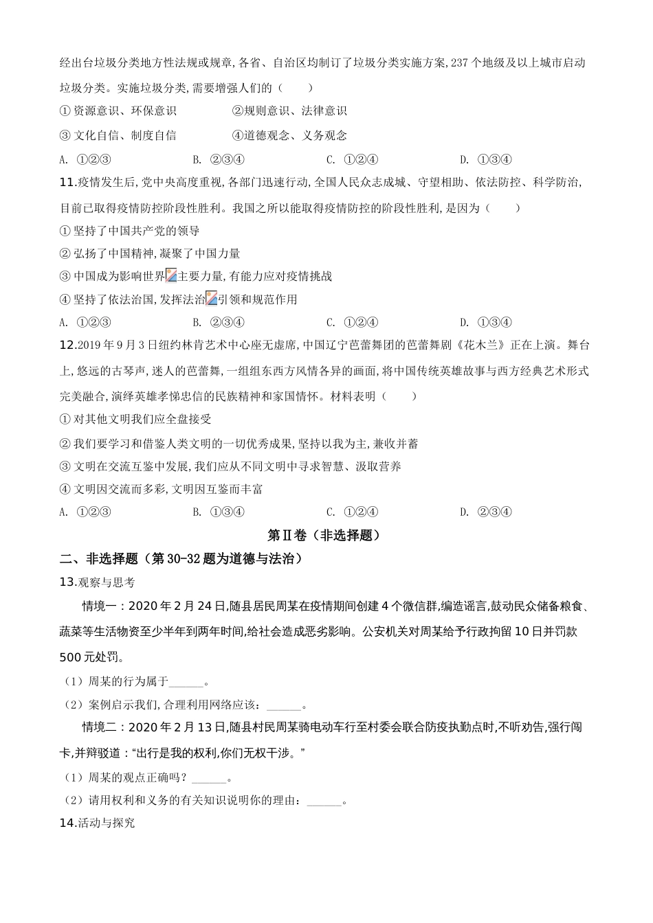 精品解析：湖北省随州市2020年中考道德与法治试题（原卷版）_第3页
