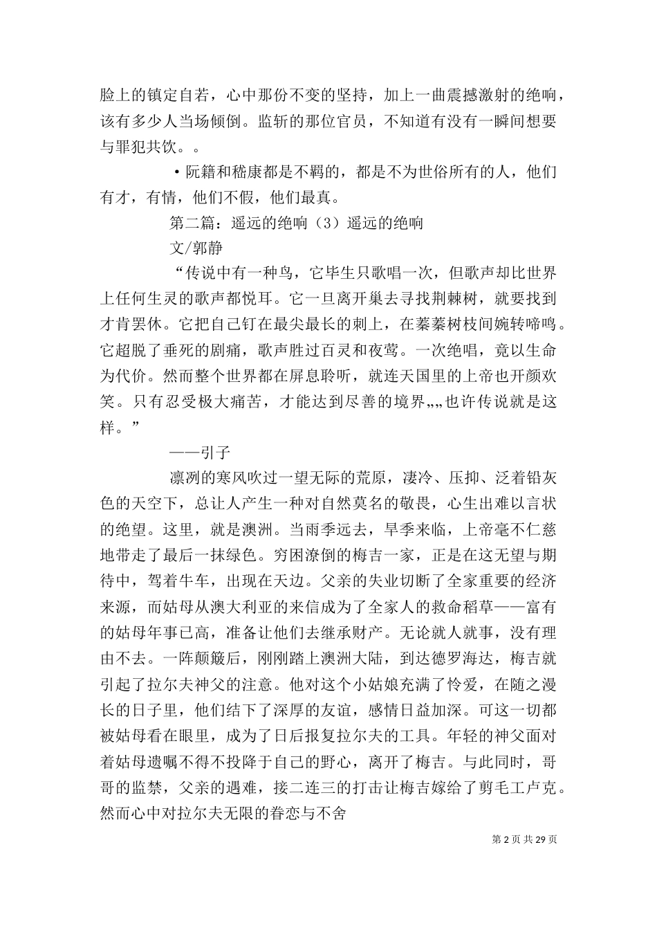 《遥远的绝响》读后感_第2页