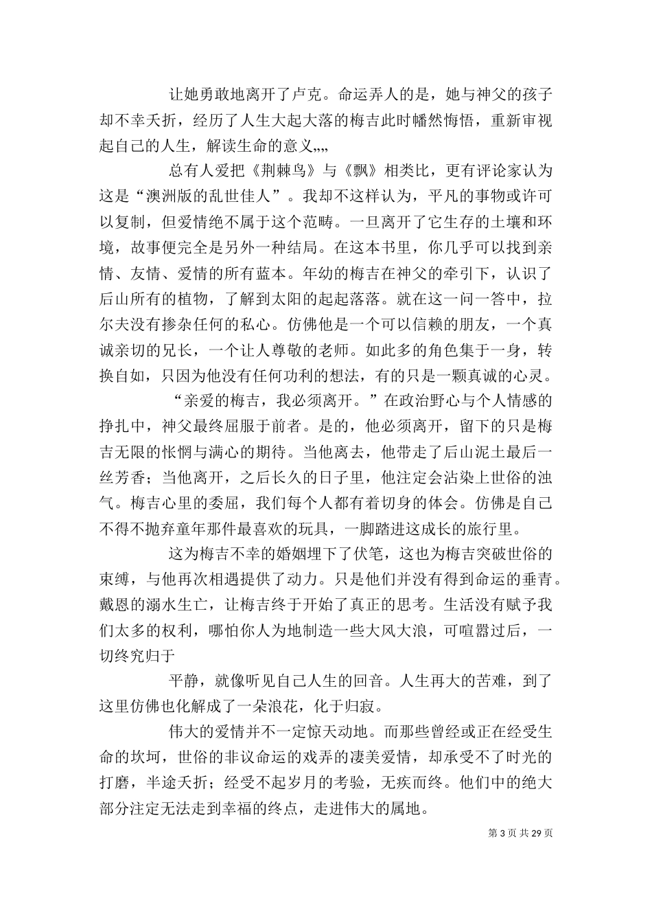 《遥远的绝响》读后感_第3页