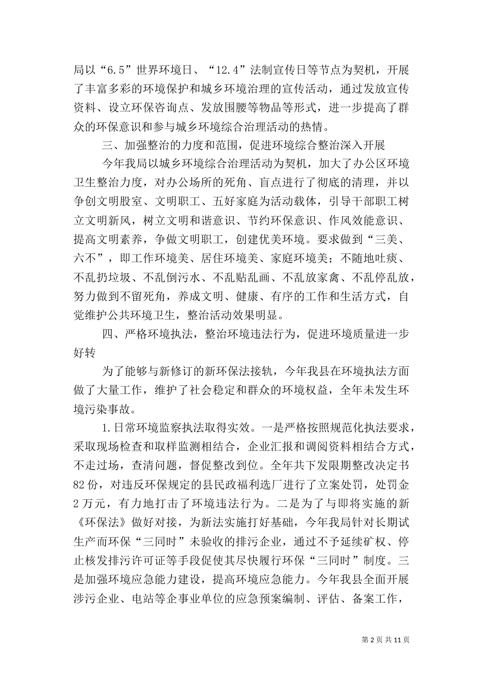 环保局专项活动工作总结4篇（二）_第2页