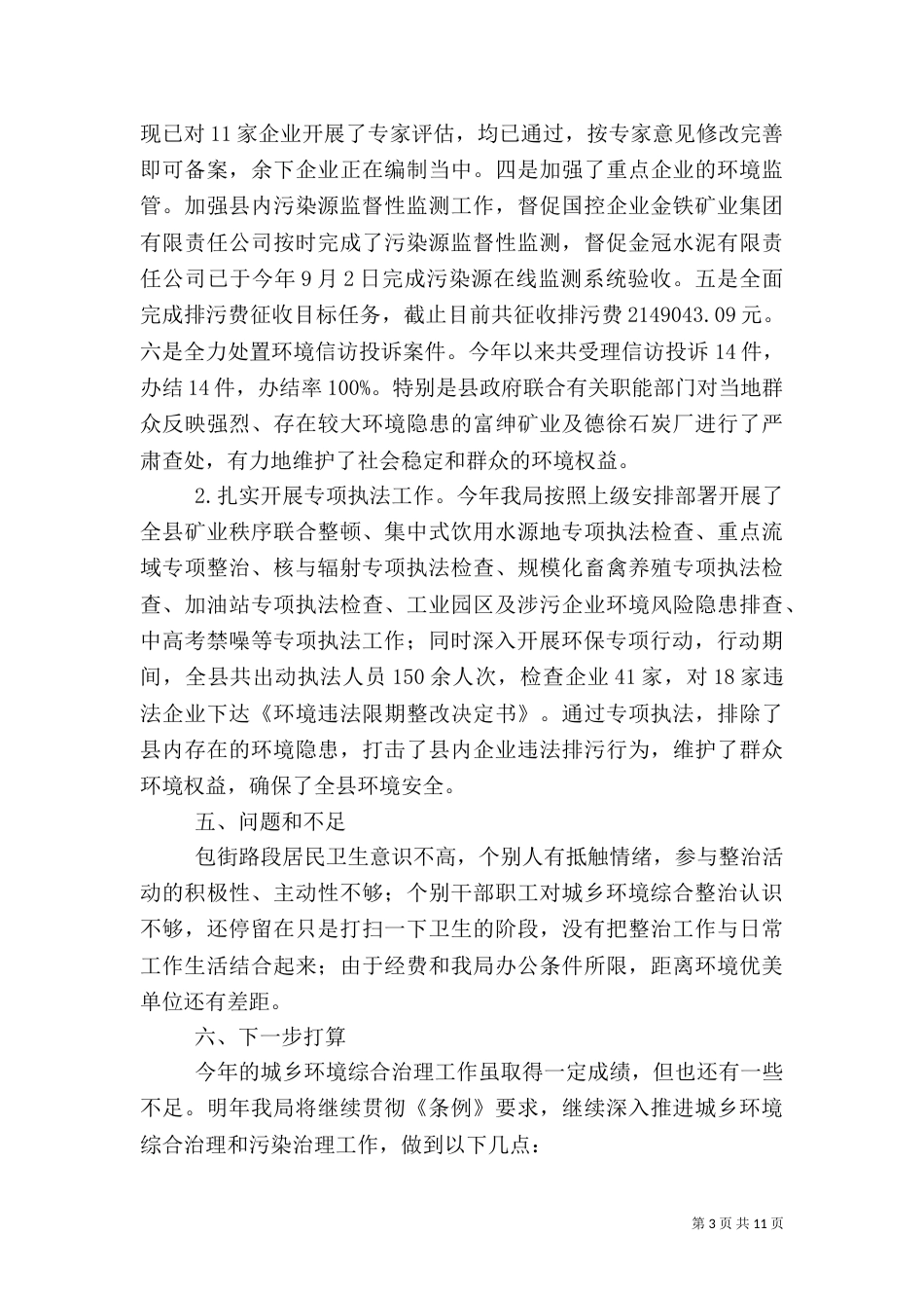 环保局专项活动工作总结4篇（二）_第3页