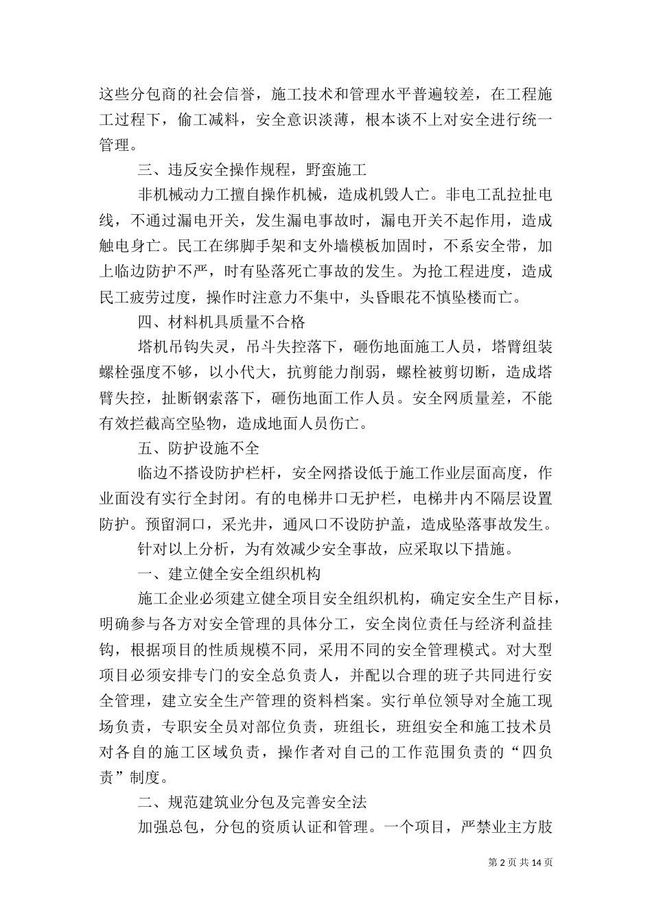 第一篇：有关建筑行业心得体会_第2页