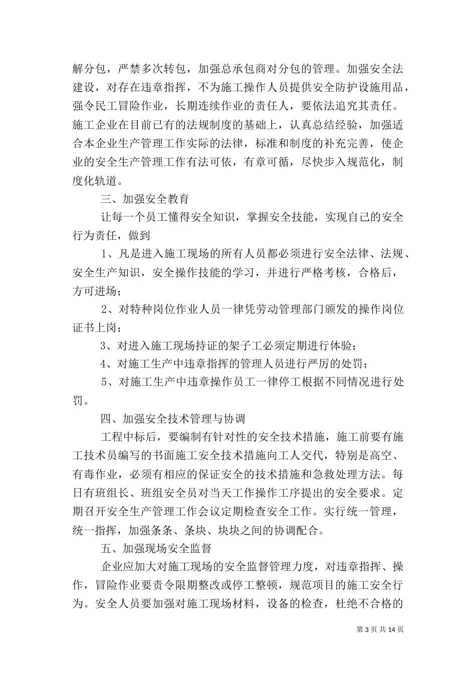 第一篇：有关建筑行业心得体会_第3页