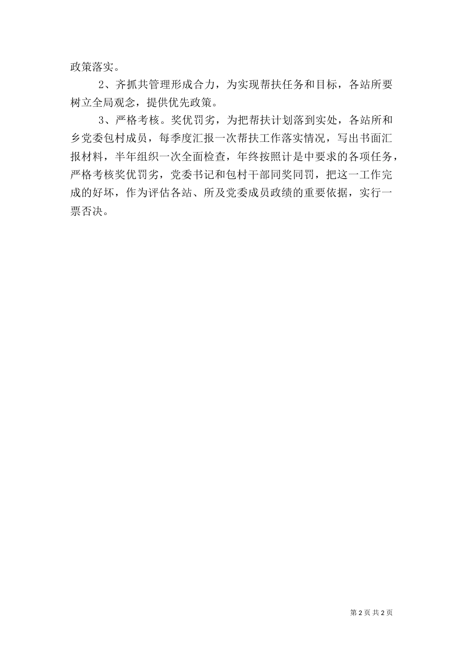 计划生育帮扶工作计划_第2页