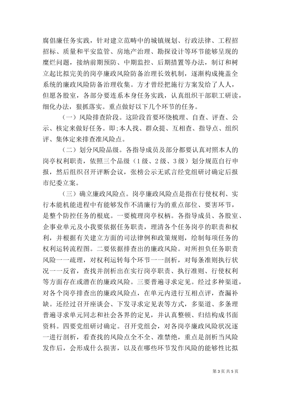 廉政风险防控动员会发言范文_第3页