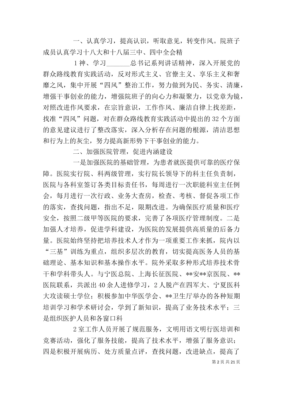 医院院班子述职报告_第2页
