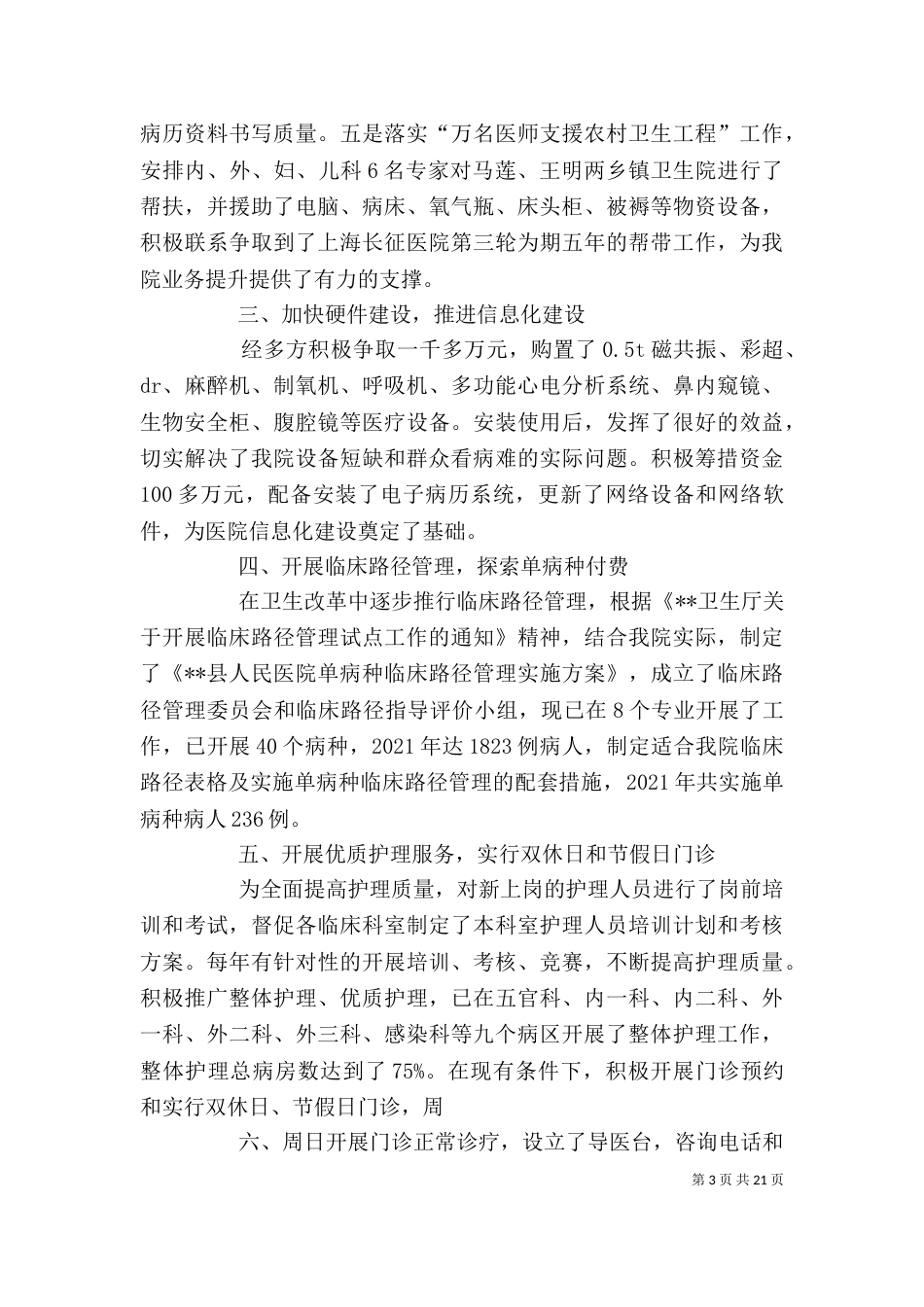 医院院班子述职报告_第3页