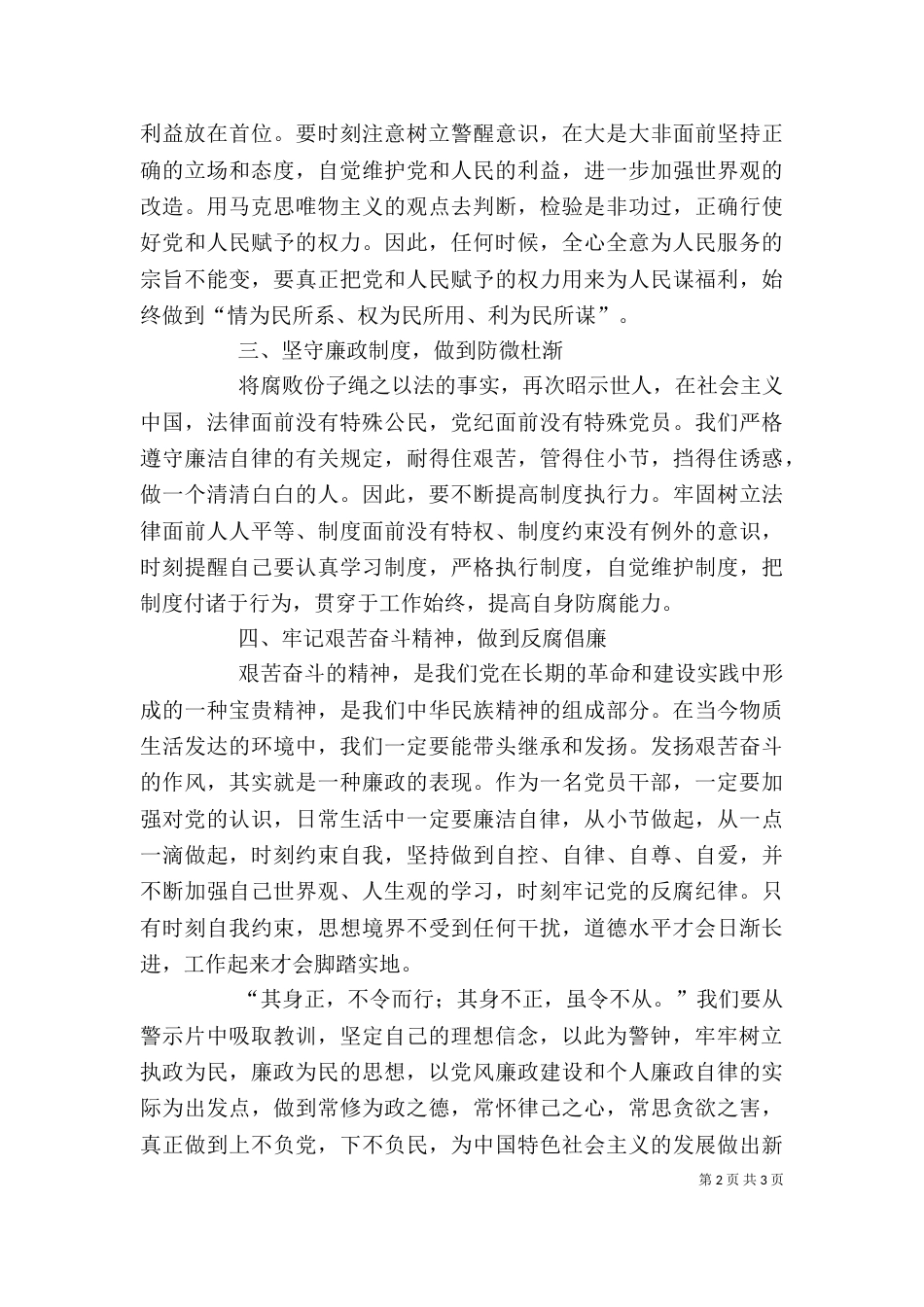 观看警示教育片之心得体会（四）_第2页