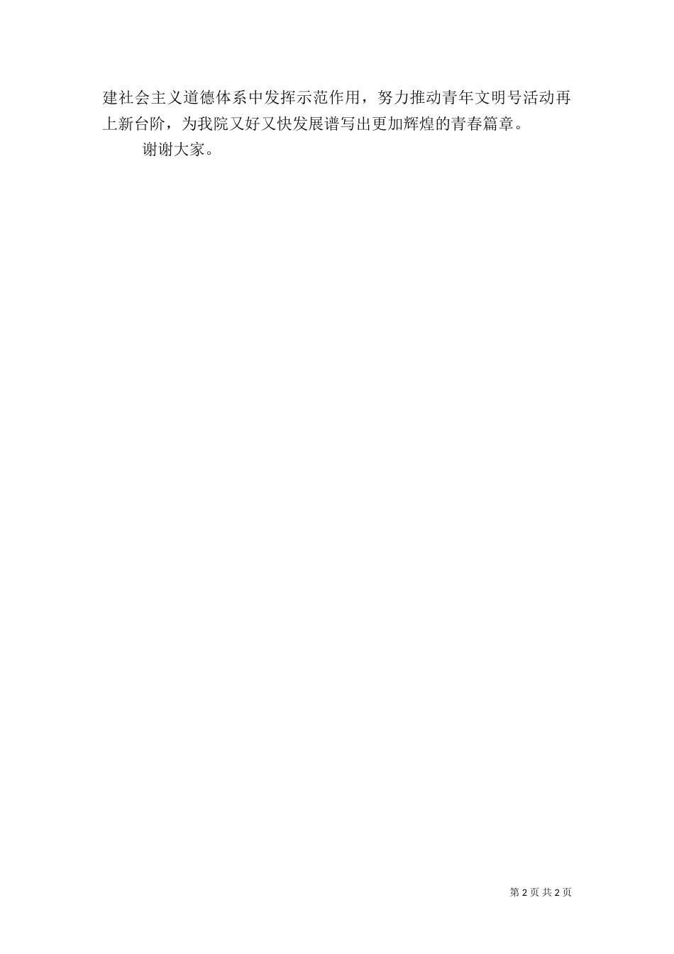 平安医院挂牌院长讲话_第2页