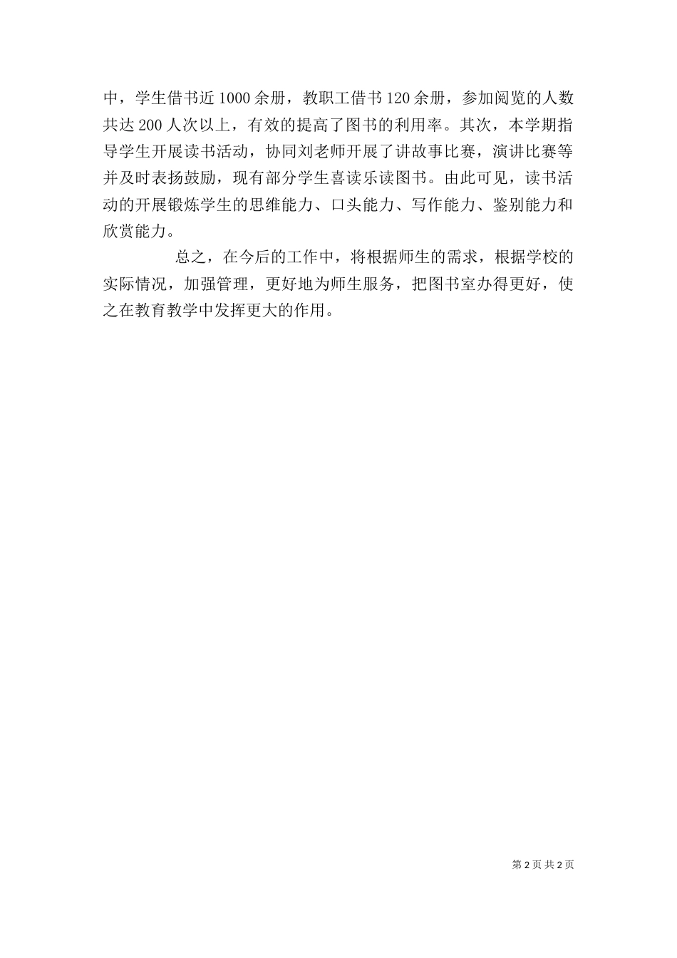 图书管理员个人工作总结（三）_第2页