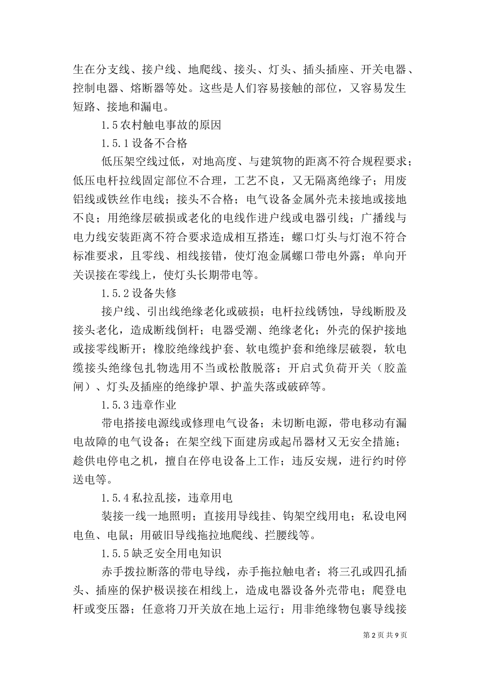 农村电网改造申请书（一）_第2页