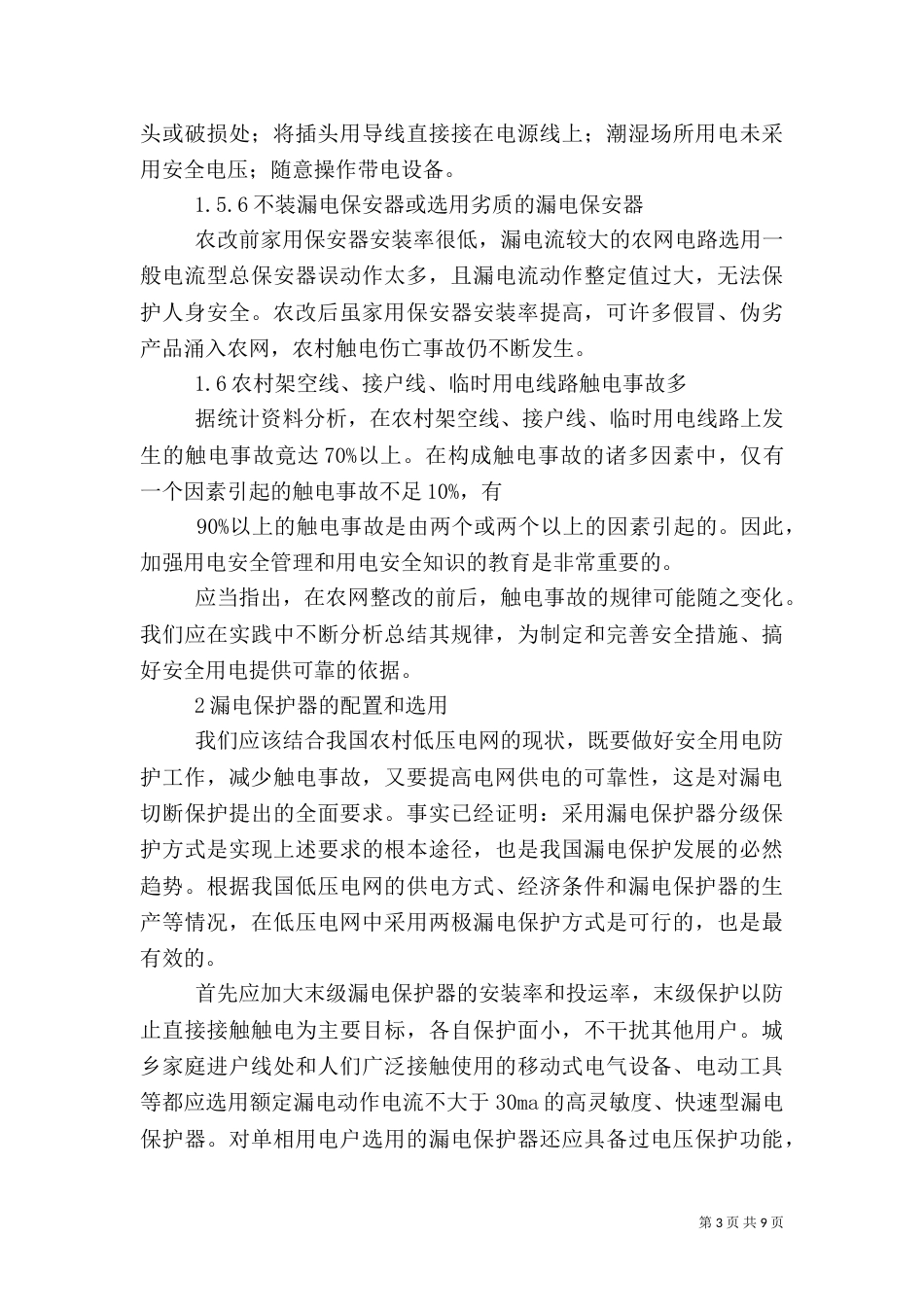 农村电网改造申请书（一）_第3页