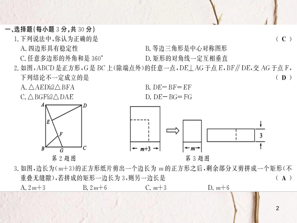 八年级数学下册 第2章 四边形综合测评卷习题课件 （新版）湘教版_第2页