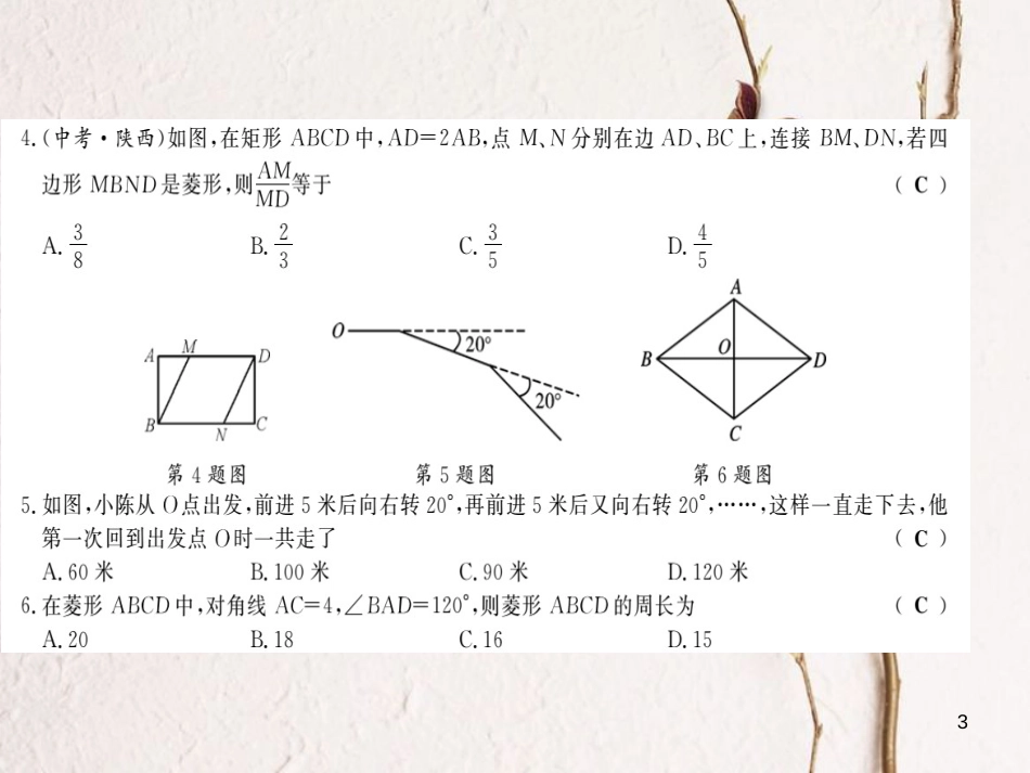 八年级数学下册 第2章 四边形综合测评卷习题课件 （新版）湘教版_第3页