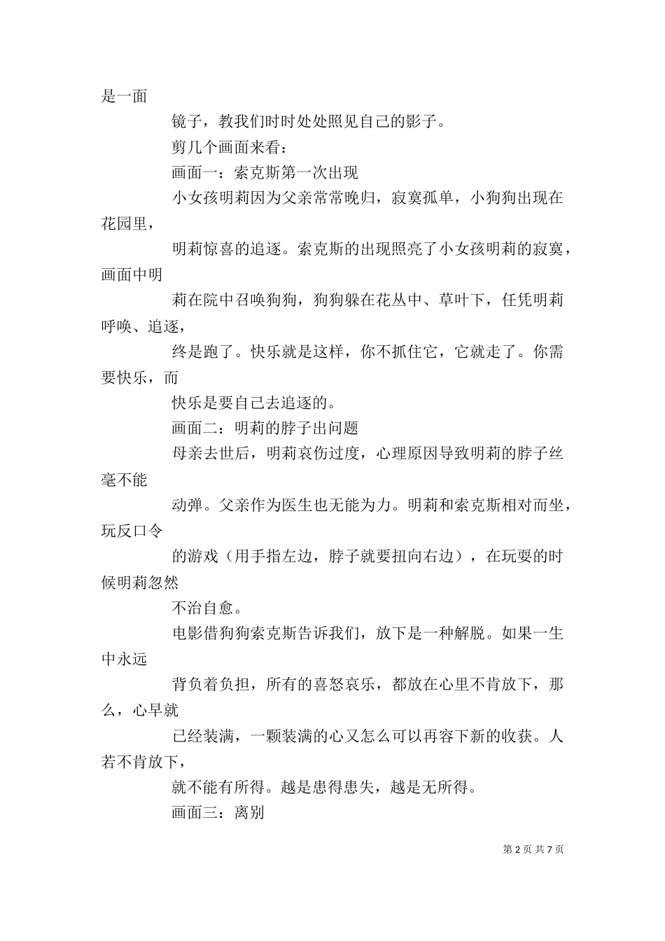 读《我和狗狗的约定》有感（一）_第2页