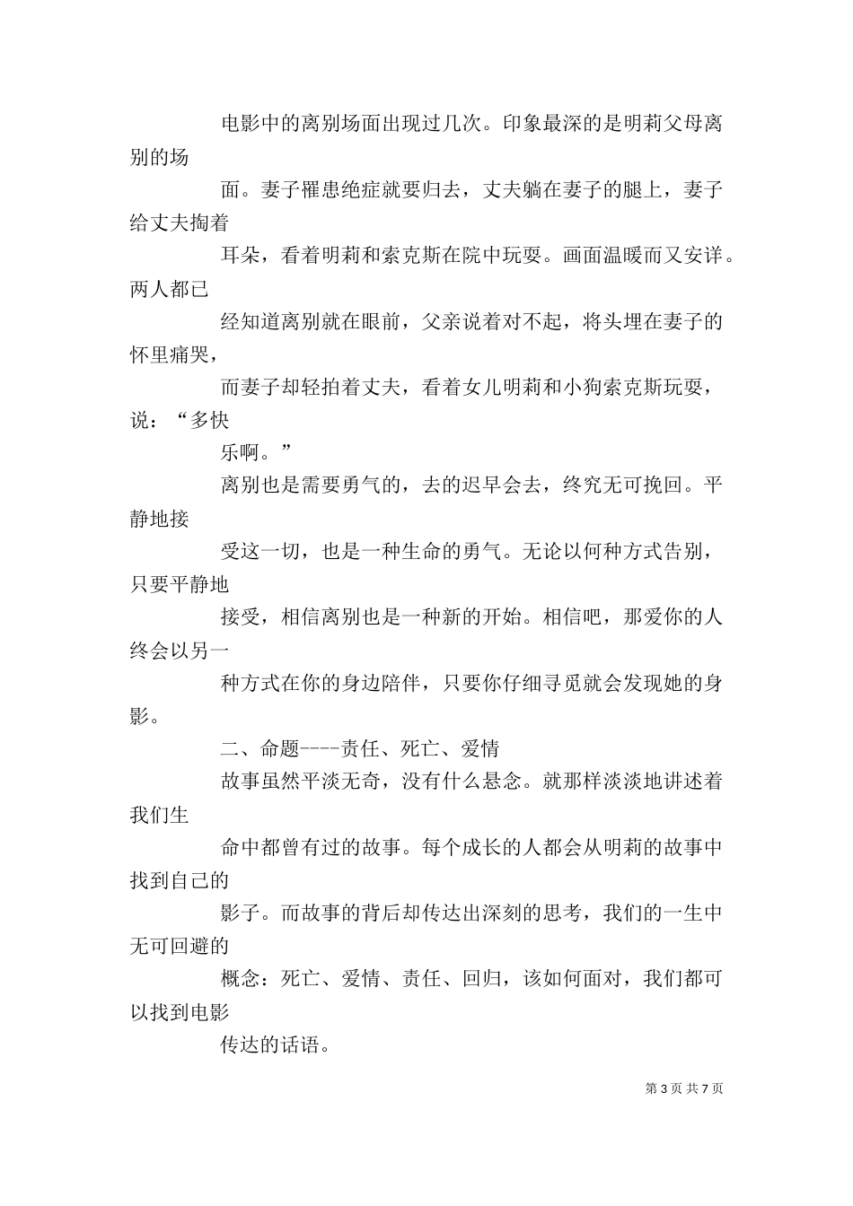 读《我和狗狗的约定》有感（一）_第3页