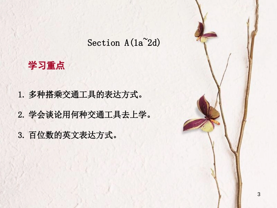 七年级英语下册 Unit 3 How do you get to school Section A（1a-2d）课件 （新版）人教新目标版_第3页