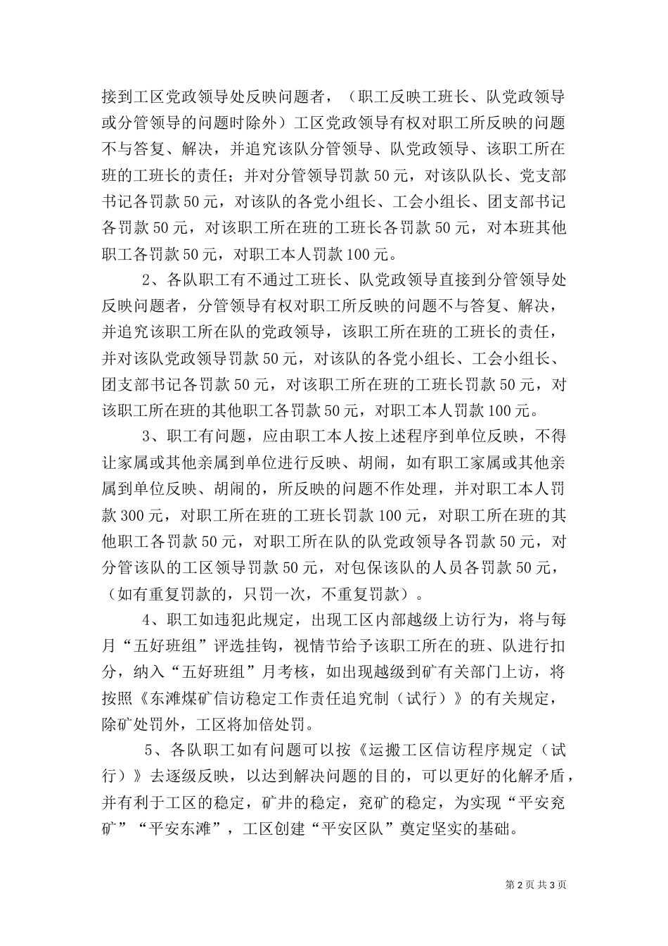 职工信访程序规定（五）_第2页