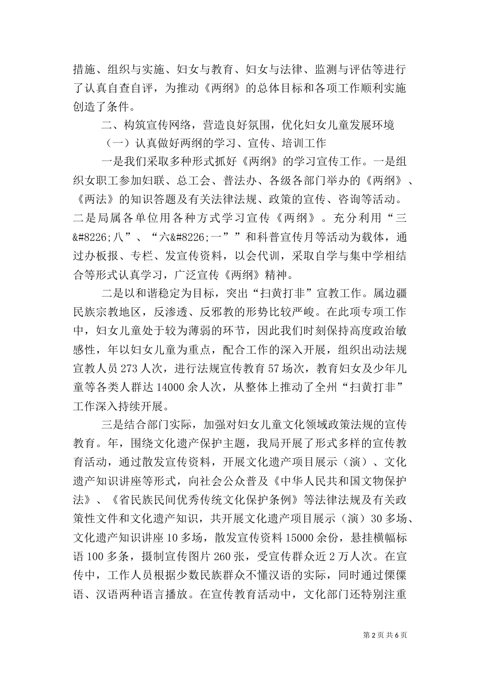 文化局健全妇幼机构报告（一）_第2页