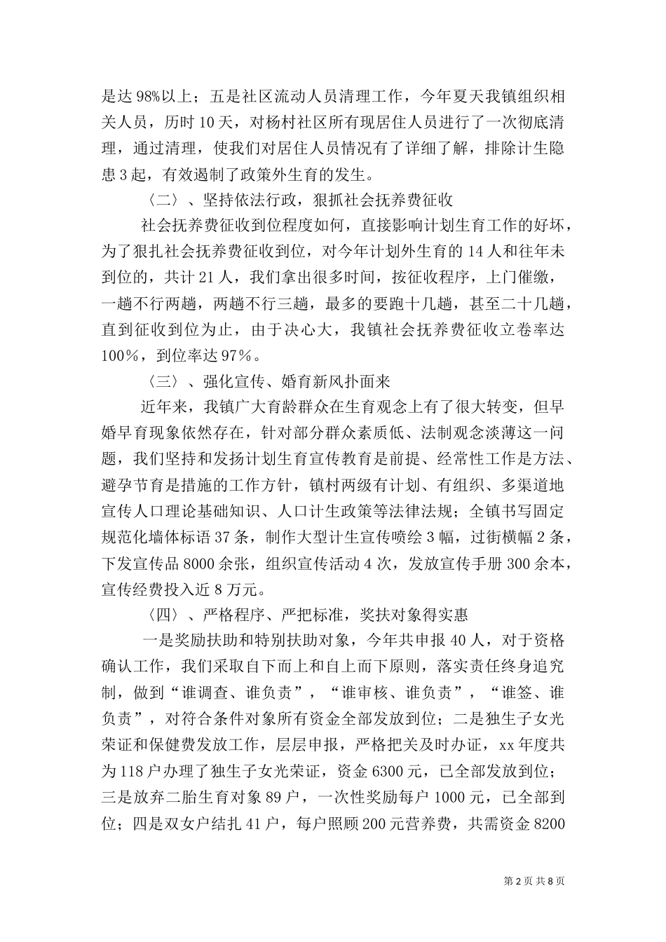 村计划生育工作总结4篇_第2页