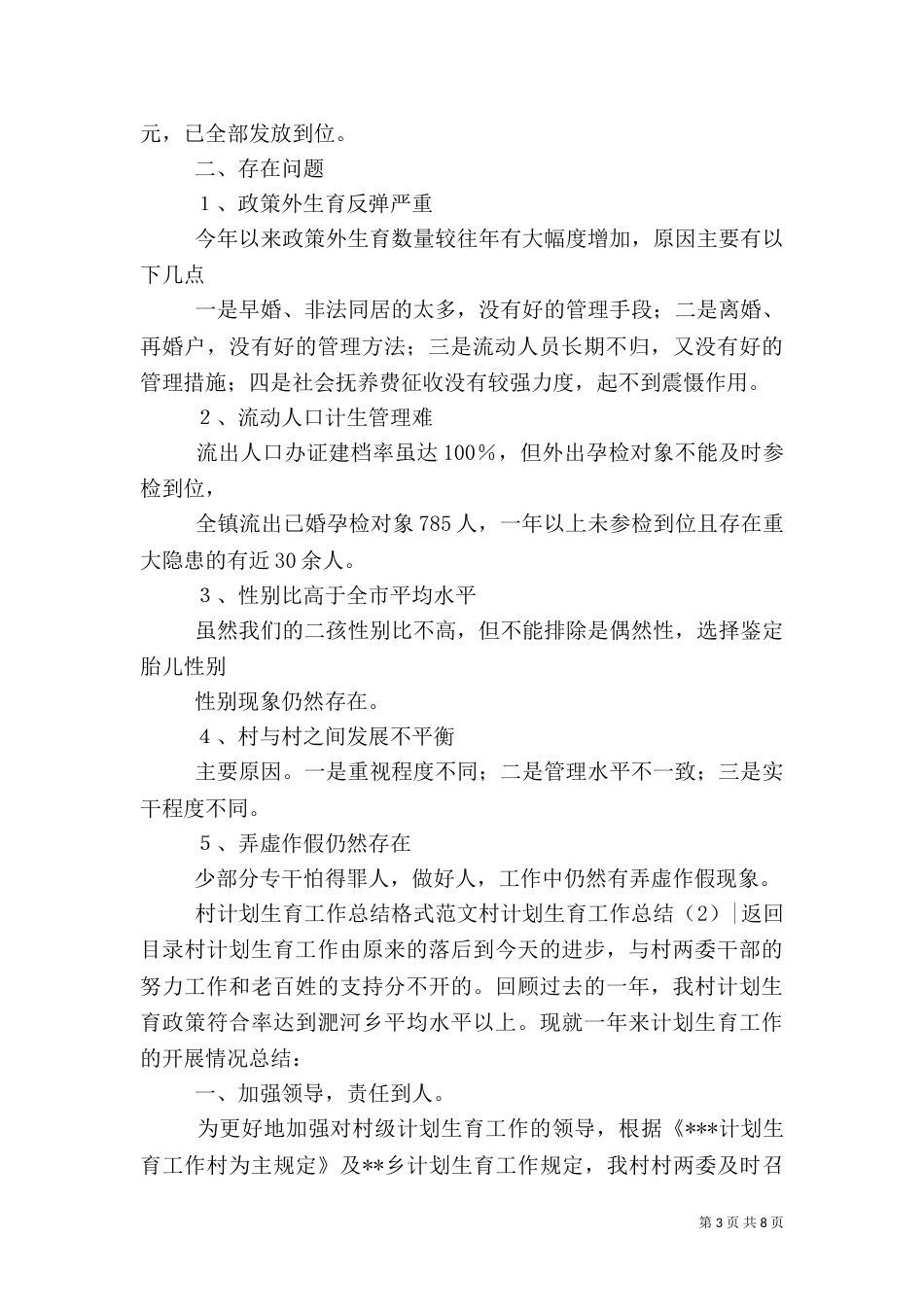 村计划生育工作总结4篇_第3页