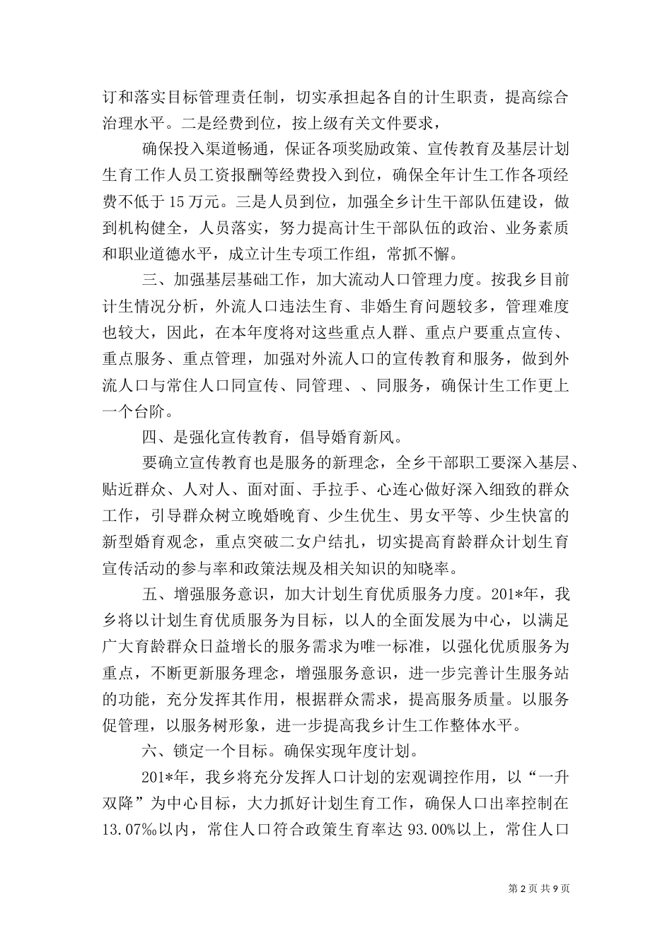 计划生育工作发言稿_第2页