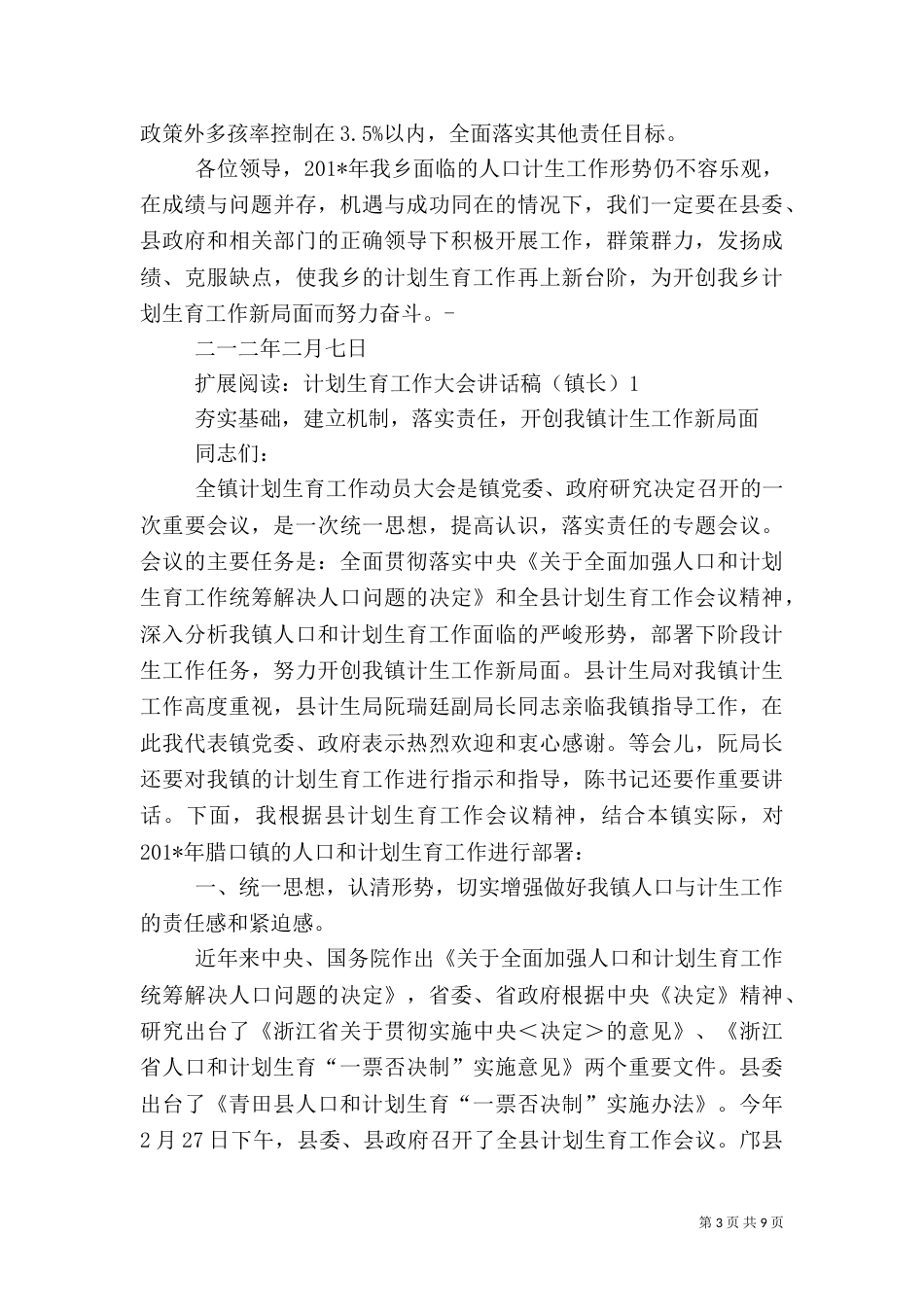 计划生育工作发言稿_第3页