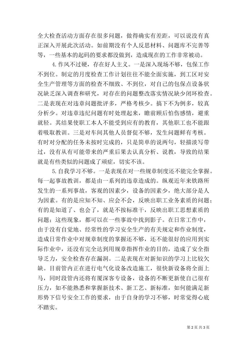 安全大反思材料（七）_第2页