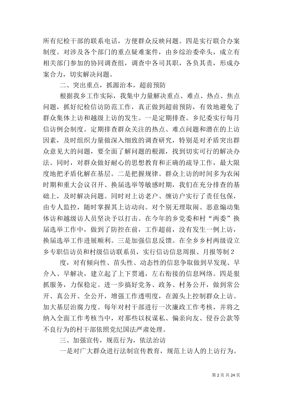 信访工作先进事迹材料大全_第2页