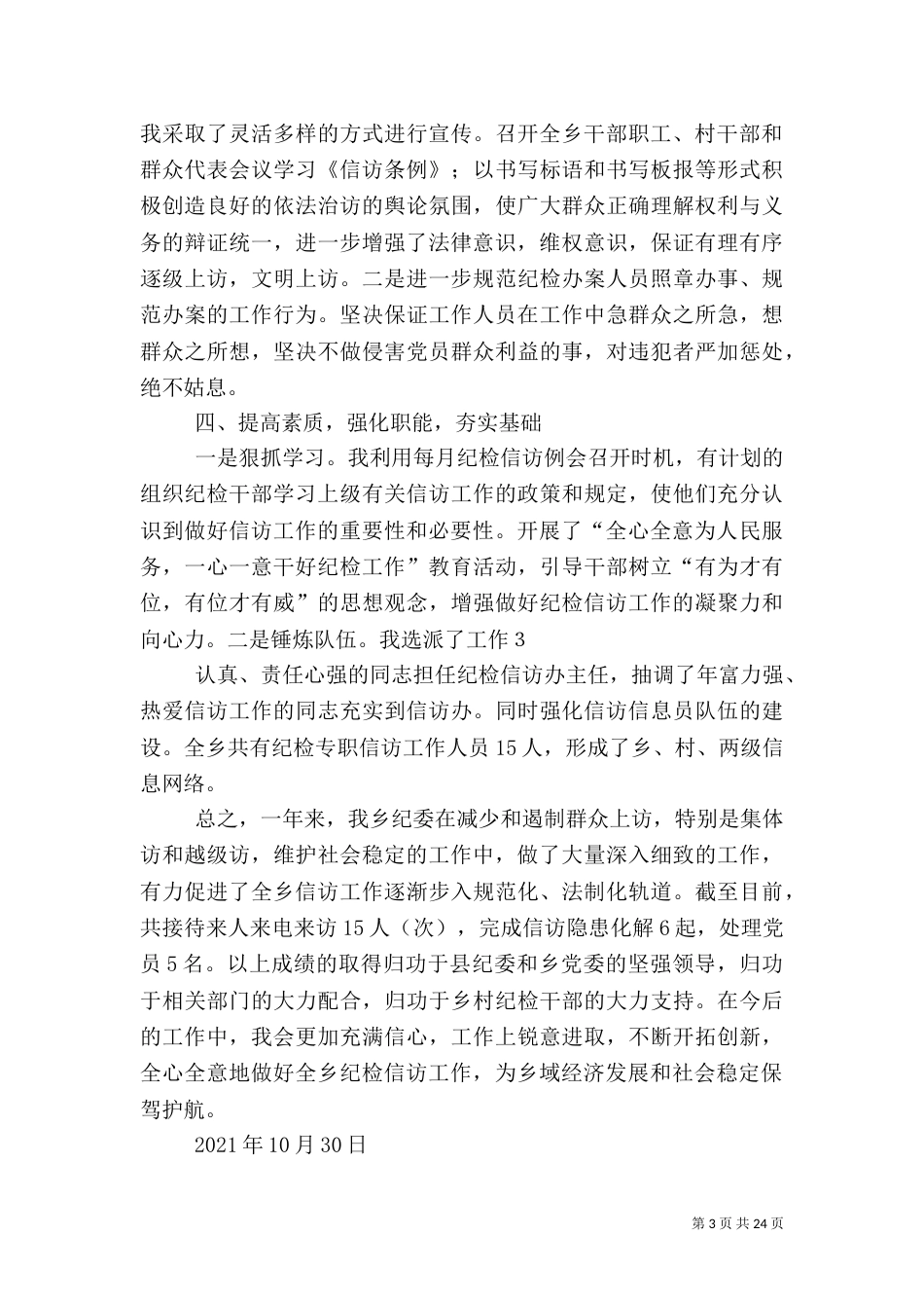 信访工作先进事迹材料大全_第3页