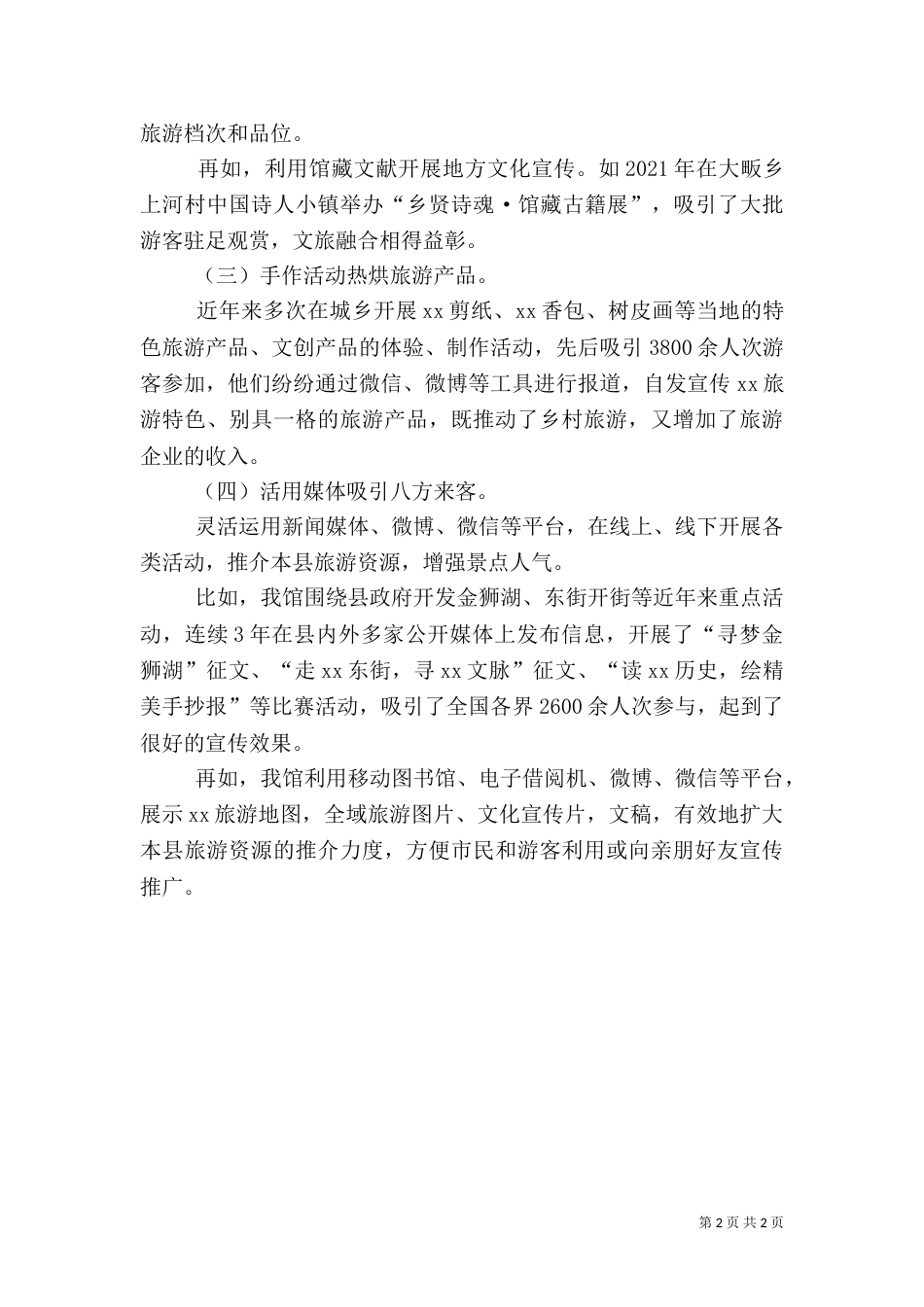 公共图书馆文旅融合促进乡村旅游发展_第2页
