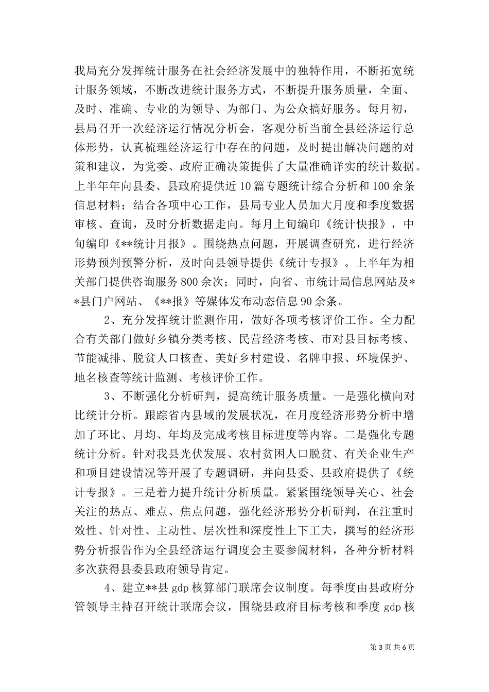 统计局2021年上半年工作总结及下半年工作安排（一）_第3页
