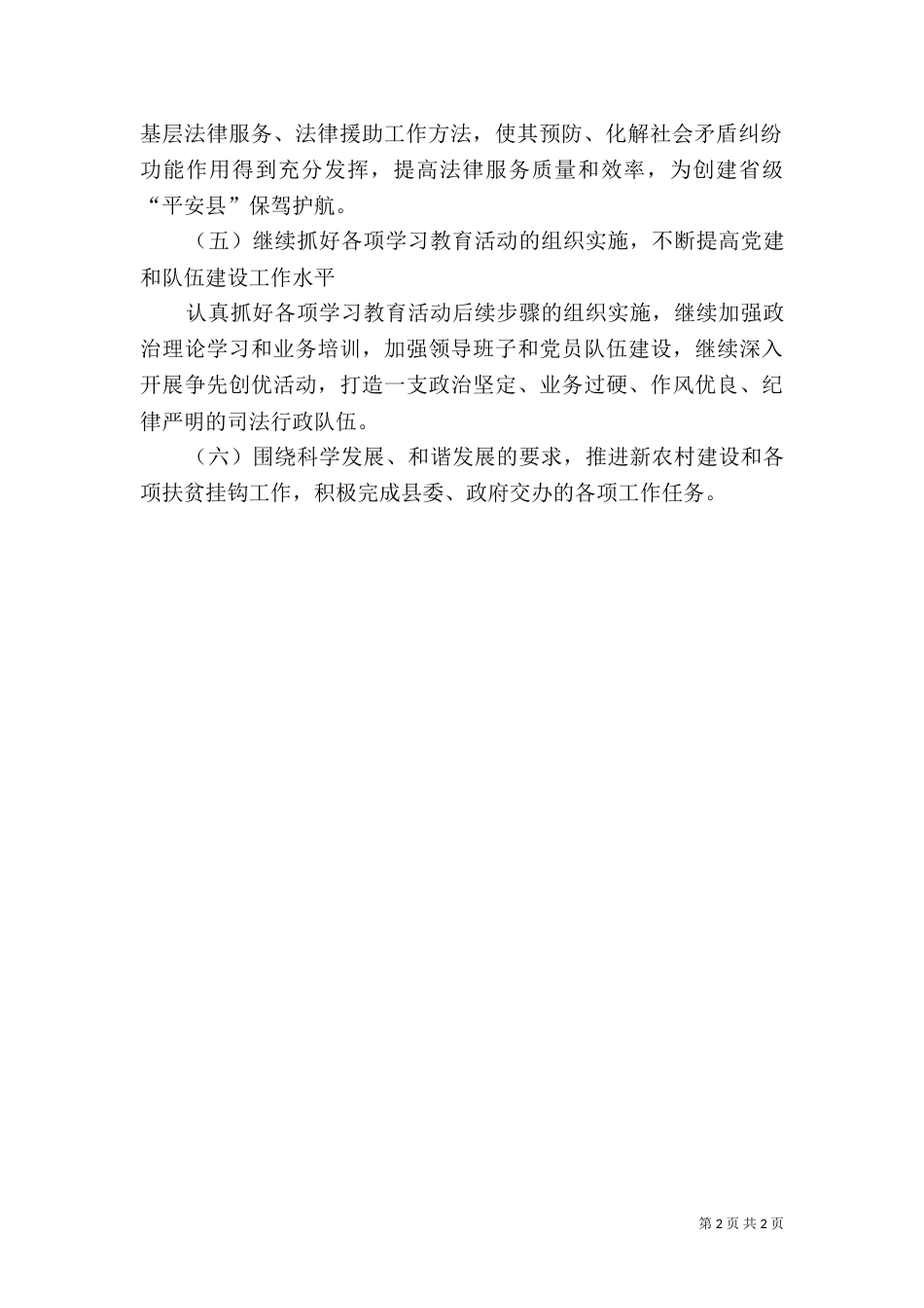 司法局下半年工作计划思路_第2页