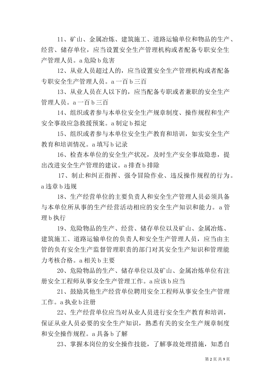 安全生产法普法征文（一）_第2页