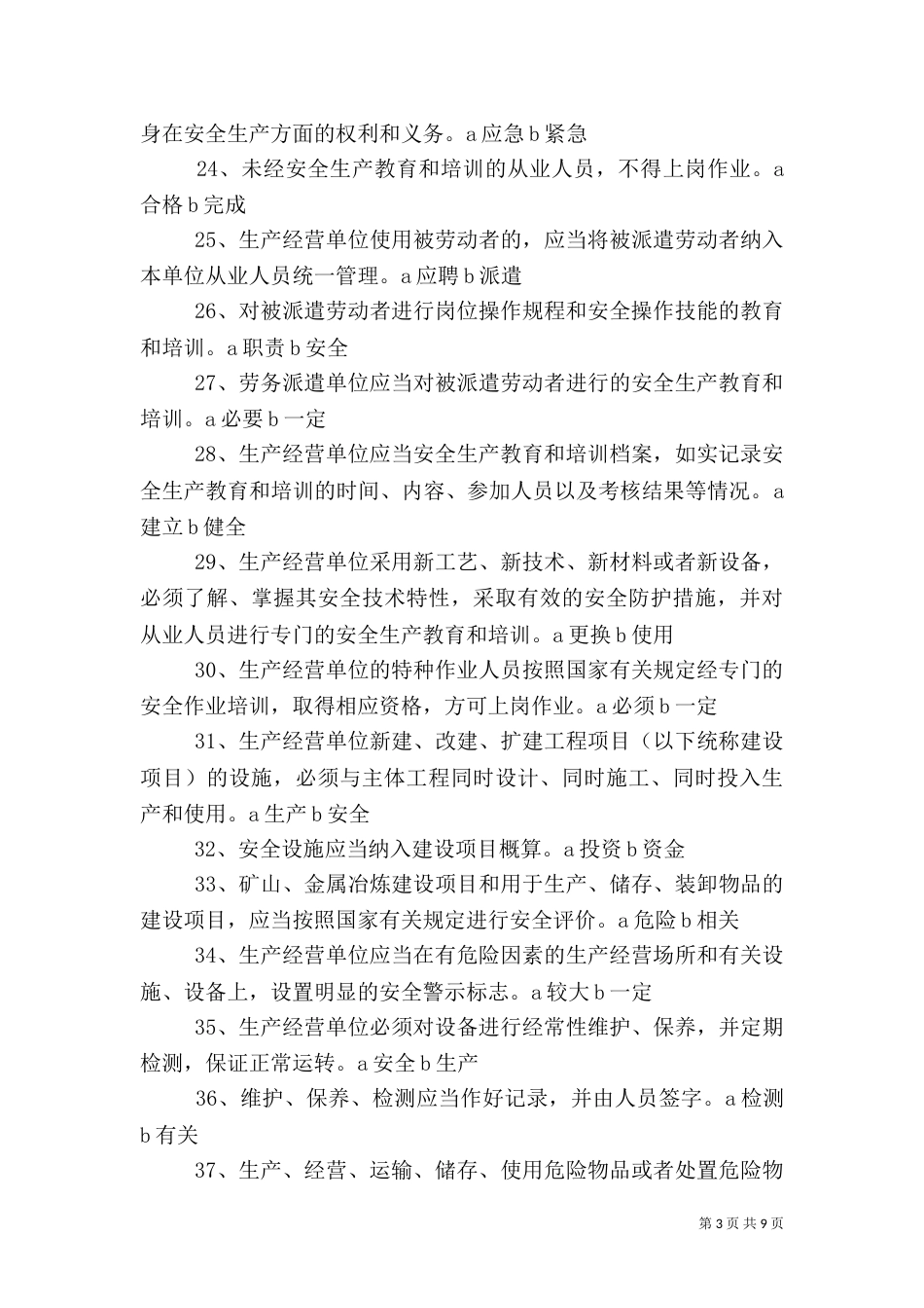 安全生产法普法征文（一）_第3页