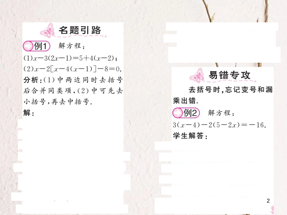 七年级数学上册 3.3 一元一次方程的解法 第2课时 用去括号解方程课件 （新版）湘教版_第2页