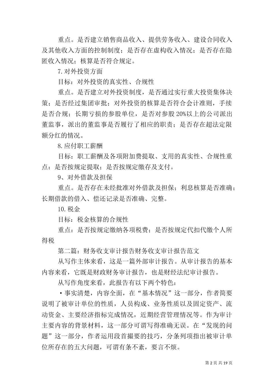 财务收支审计目标及重点_第2页