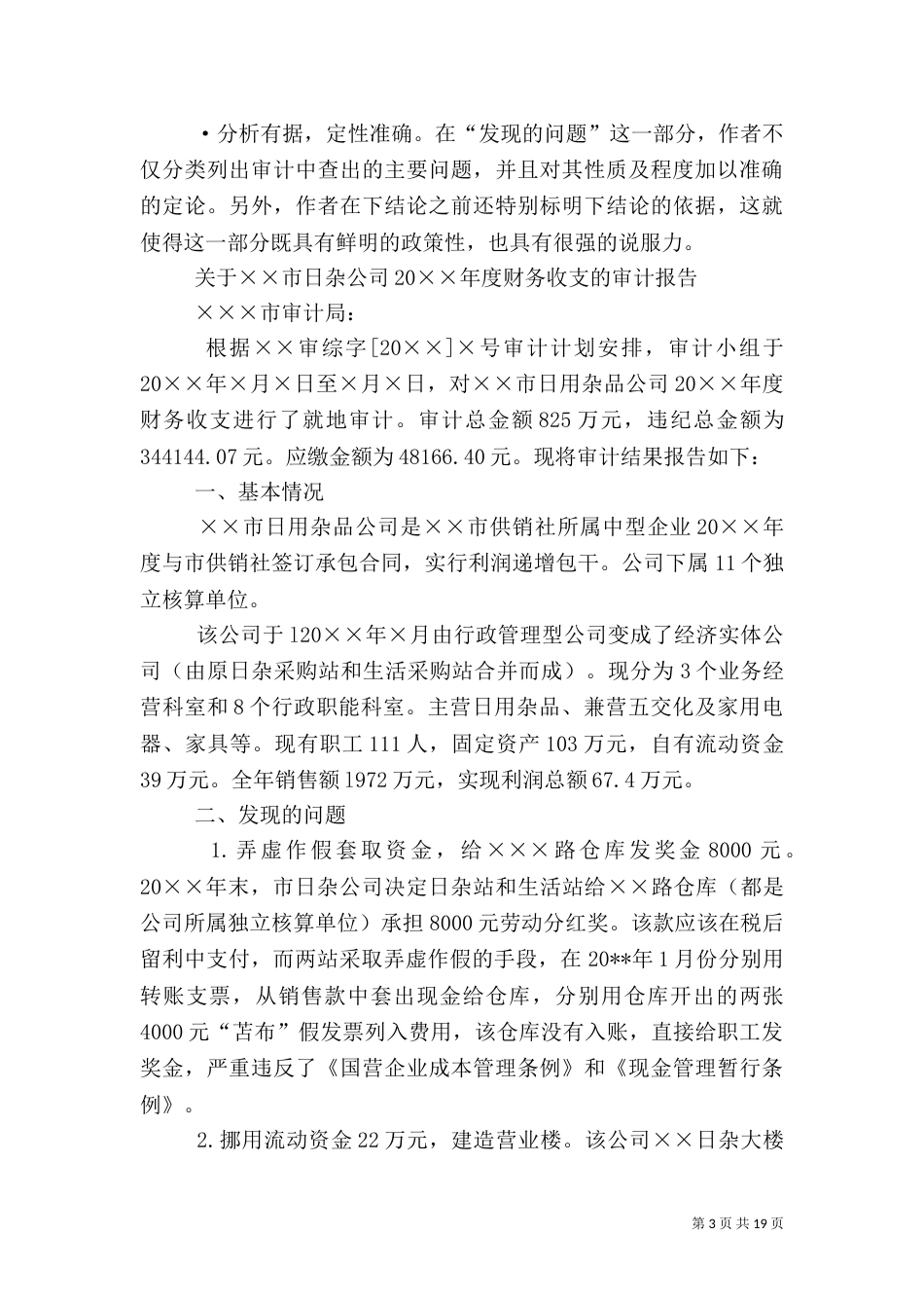 财务收支审计目标及重点_第3页