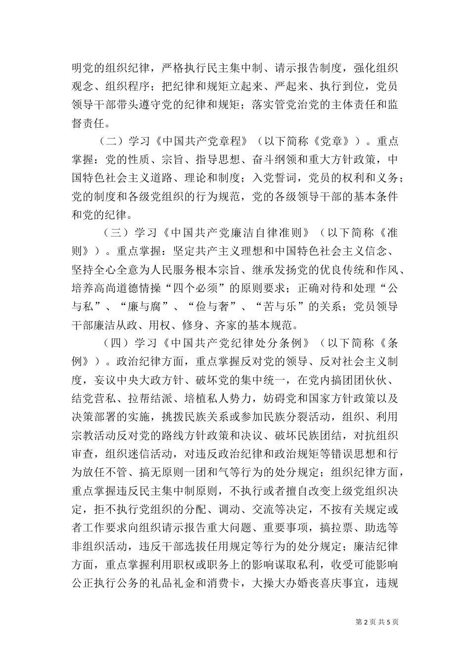 司法局“纪律教育年”活动方案_第2页