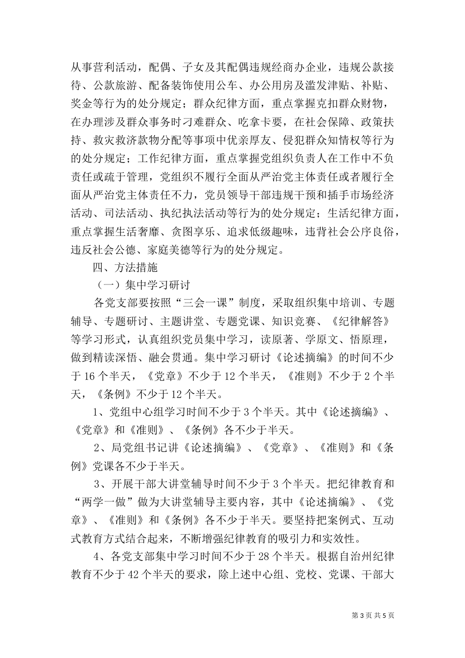 司法局“纪律教育年”活动方案_第3页