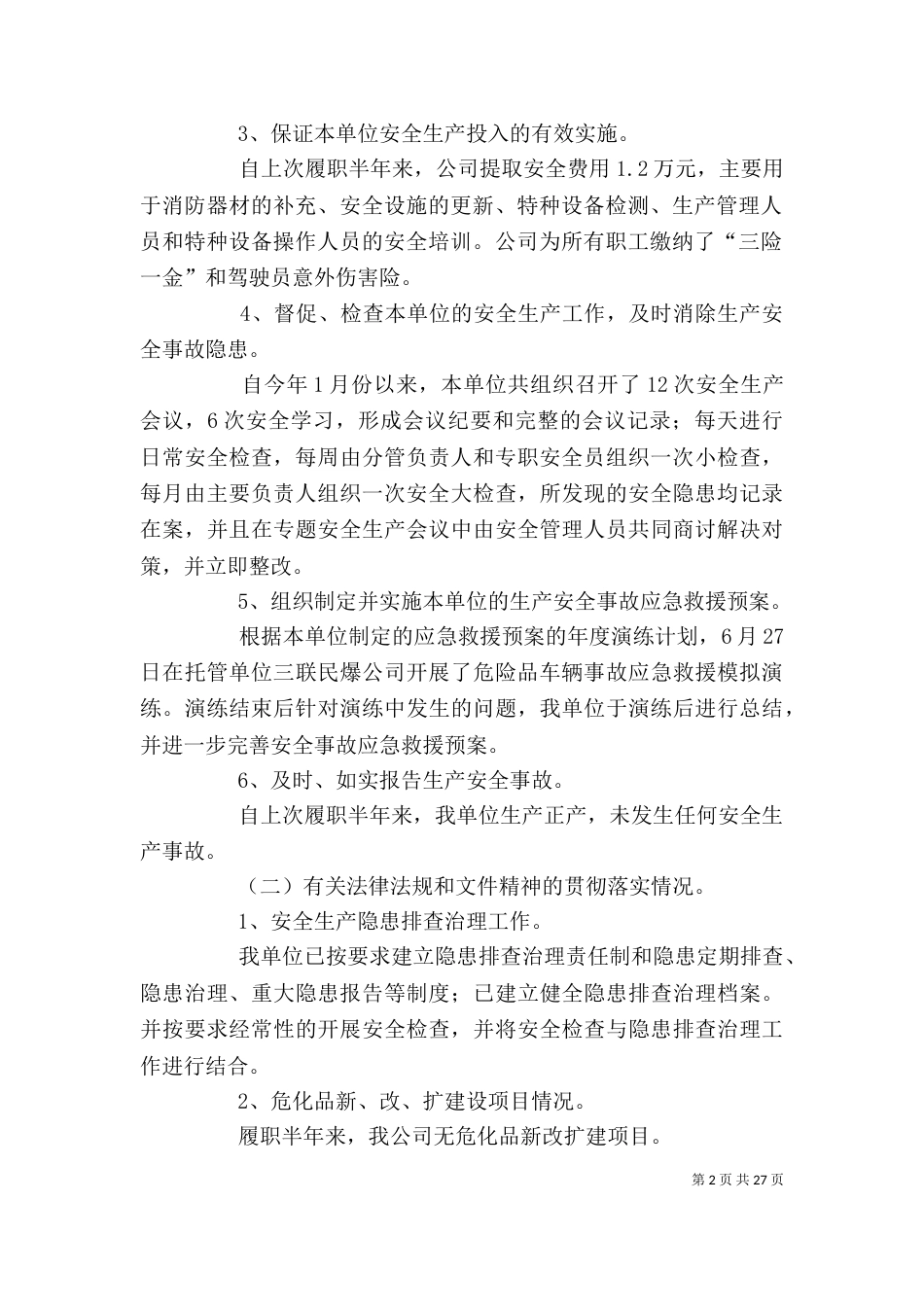 企业负责人履职报告_第2页