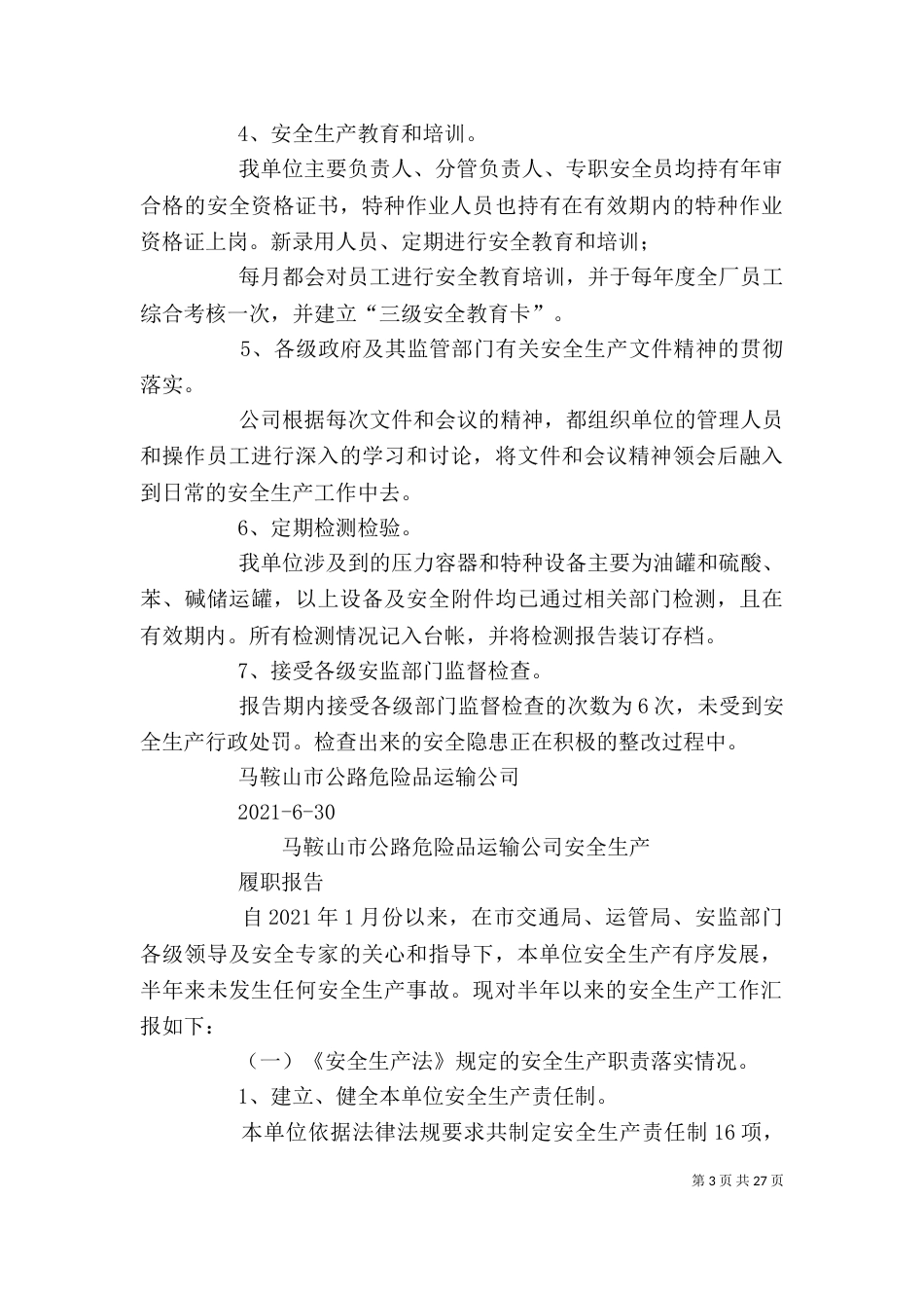企业负责人履职报告_第3页