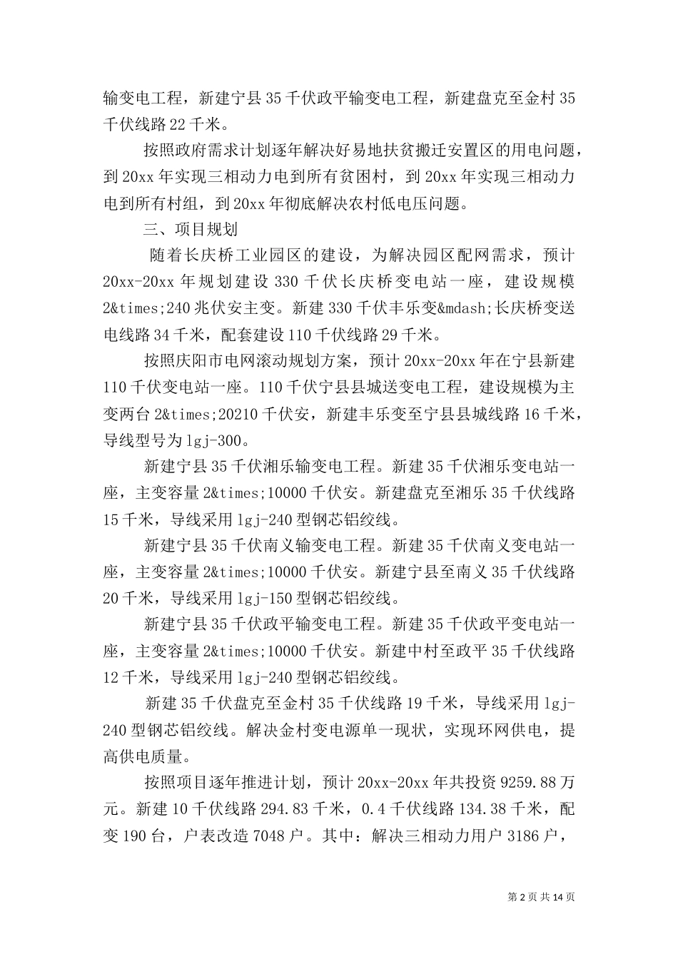 扶贫攻坚实施方案（五）_第2页