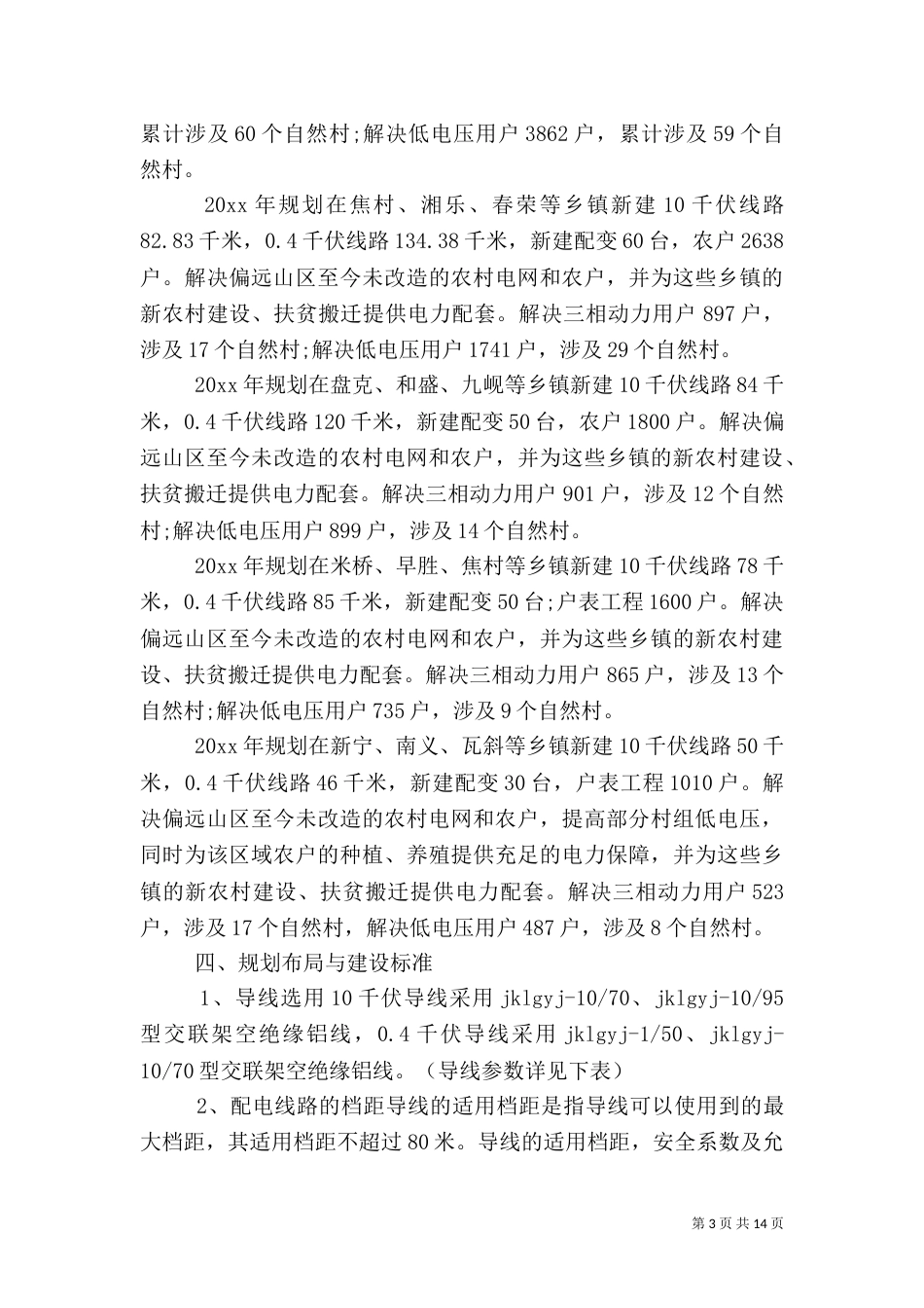 扶贫攻坚实施方案（五）_第3页