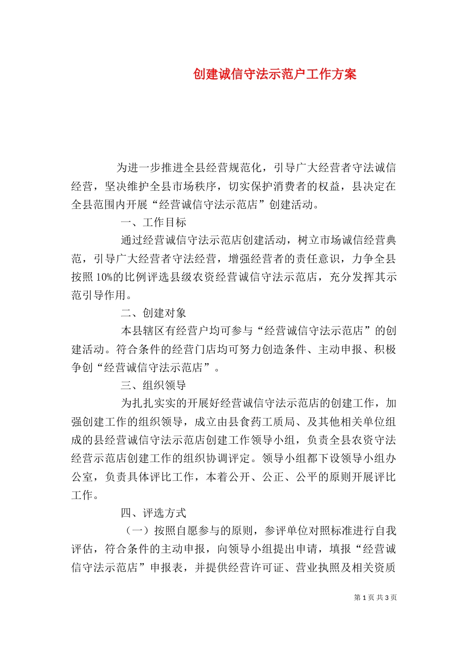 创建诚信守法示范户工作方案_第1页